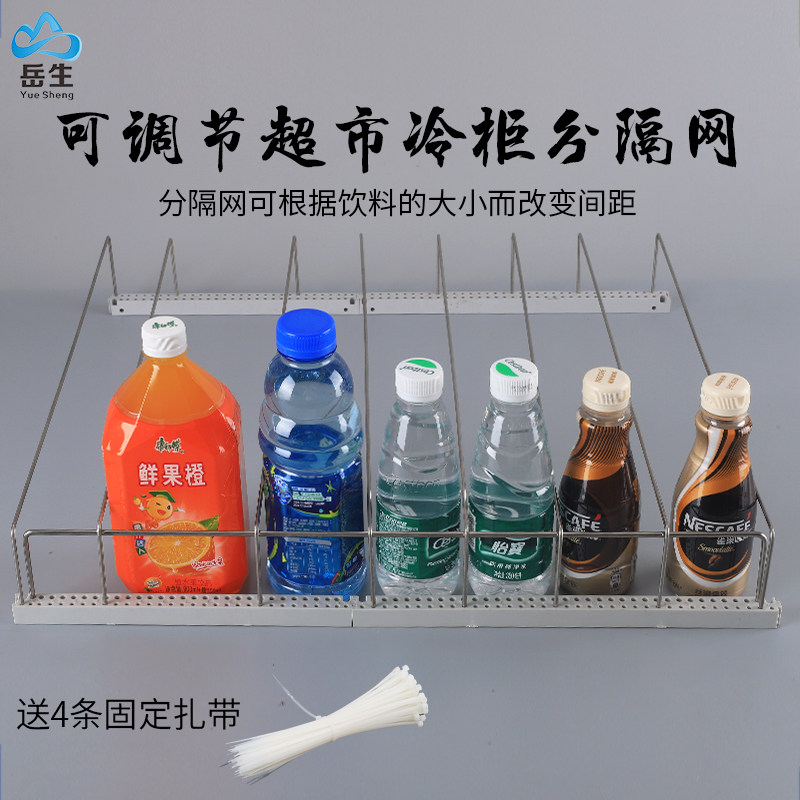 Freezer beverage display cabinet freezer anti-upside down rack splitting rack partition mesh refrigerator shelf classification layer shelf adjustable