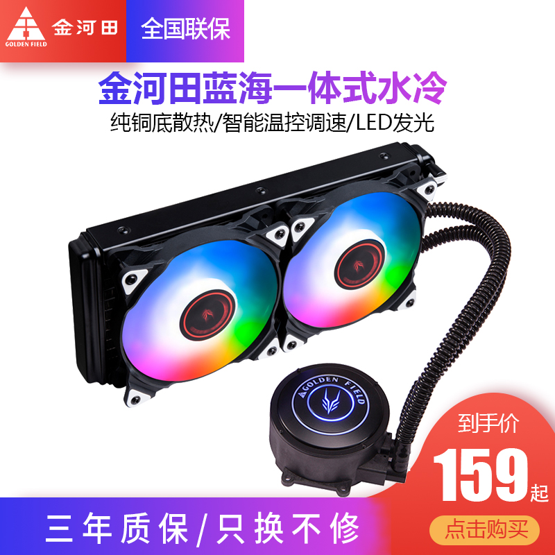 Jinhetian silver fox 120240 desktop computer integrated water cooling CPU radiator intel AMD full platform