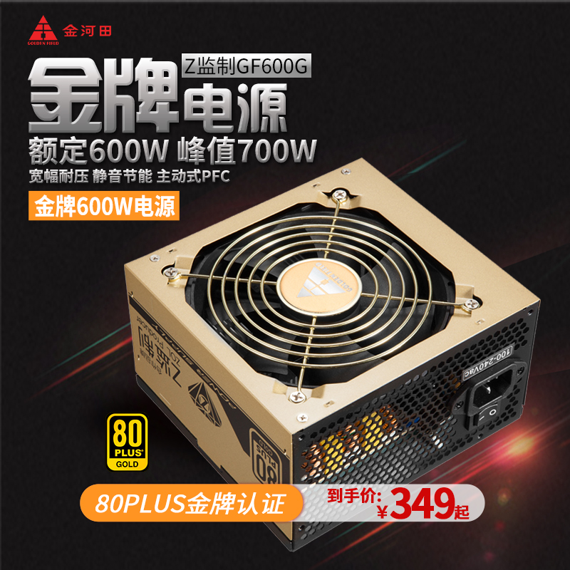 Jinhetian Gold Medal 600 Computer Power Gold Medal Certification Power Desktop Computer Mute Host Power Peak 700W