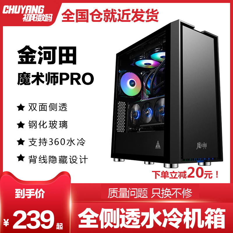 Golden River Fields Magician PRO Heat Dissipation Computer Desktop Main Casing Tempered Glass Side Through Water Cooled China Tower Desktop Host
