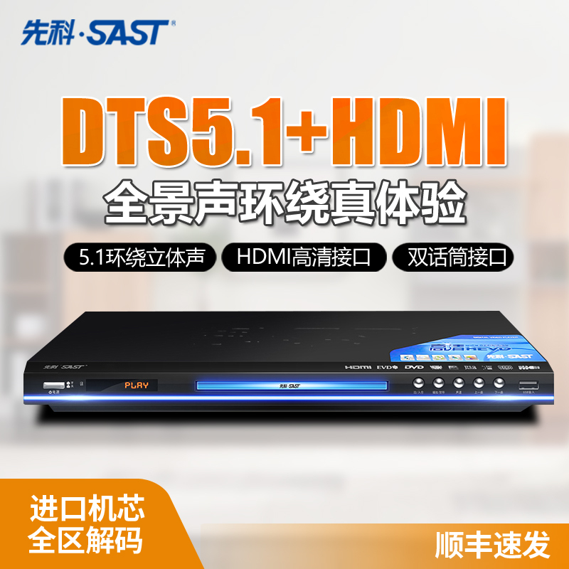 Xianke Nas-888 Home Dvd Player Dts Dolby 5.1 High-Definition Evd Disc Player Cd Player Vcd Player