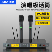 SAST Sankok-102 professional karaoke real subset anti-tsunami call microphone conference performance metal U-segment Mike