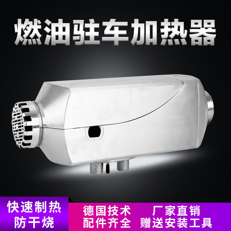 Fuel parking heater diesel heater all car heating heater firewood heating 24V truck car 12V