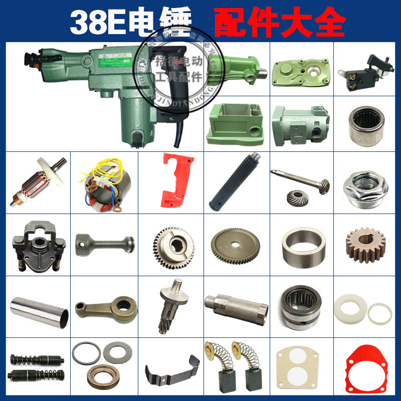 适用东成FF-38日立PR-38E电镐电锤转子 卡铁 铝头齿轮 垫片配件