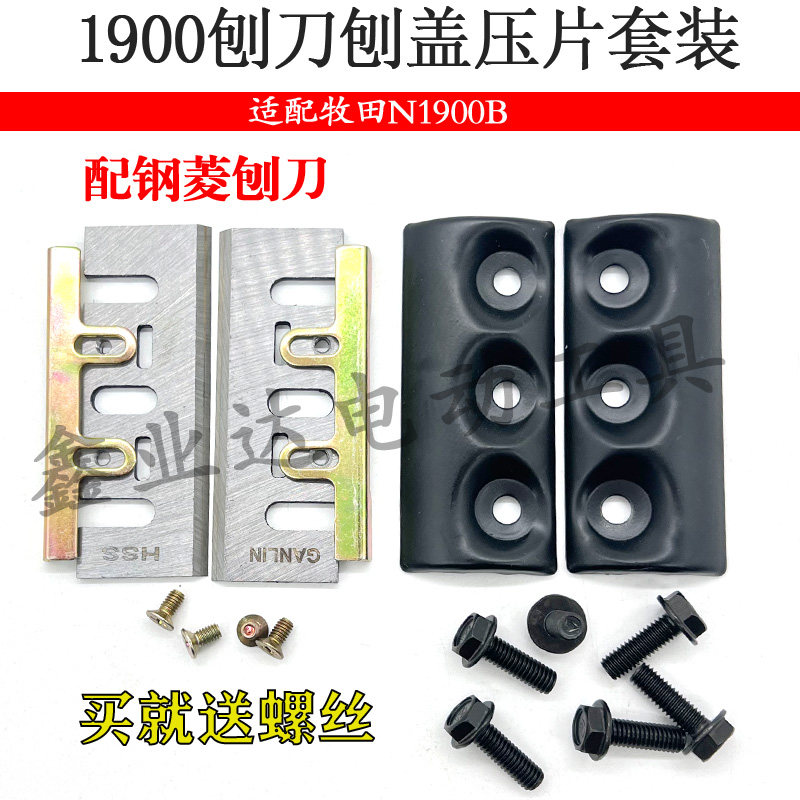 适配东成FF-82*1电刨刨盖刀片刨盖压片压条1900刨刀 82木工刨盖铁