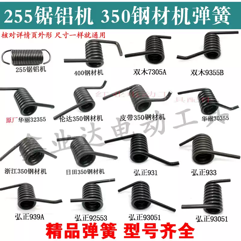 Lò xo máy thép 350/400 Baiwen 87001 máy cắt hồ sơ tuyệt đẹp 255 máy cưa nhôm lò xo miễn phí vận chuyển