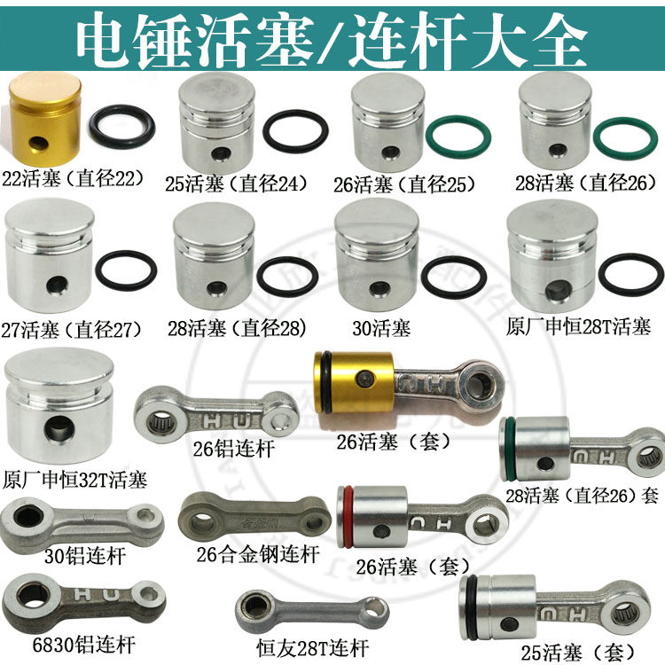 22/26型电锤精品活塞连杆胶圈皮圈带销装机总成28/30冲击钻活塞