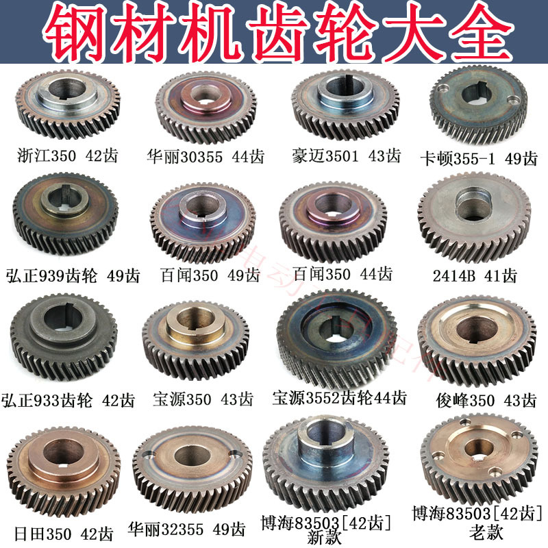 350/355 Steel Machine Gear Baoyuan/Baiwen/Huali/Bohai 350 Steel Cutting Machine Premium Accessories