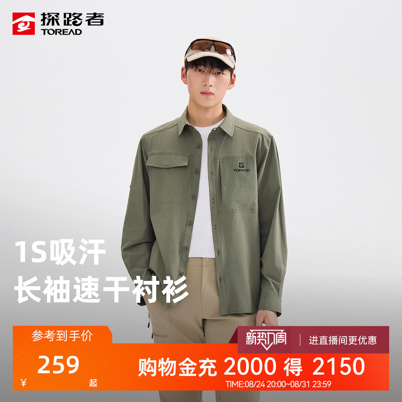 [Same Style as in Shopping Malls] Pathfinder Long-Sleeve Shirt for Men 1S, Sweat-Absorbent, Quick-Drying, Breathable, High-Elasticity, Comfortable, Slim-Fit Long-Sleeve