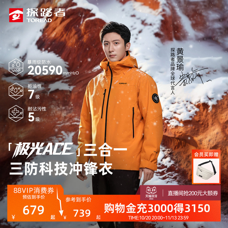 [Aurora Ace] Pathfinder Aurora Three-In-One Jacket, Outdoor Mountaineering and Hiking Windproof and Waterproof Jacket