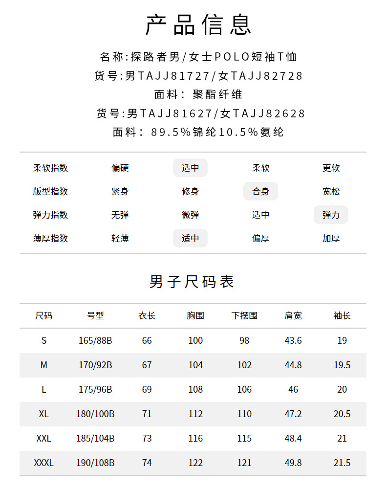 探路者 男女 速干弹力polo衫 图7