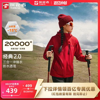[Explore and Protect] Pathfinder New Year Red 3-in-1 Jacket for Men, New Hardshell Outdoor Hiking Windproof Jacket for Women