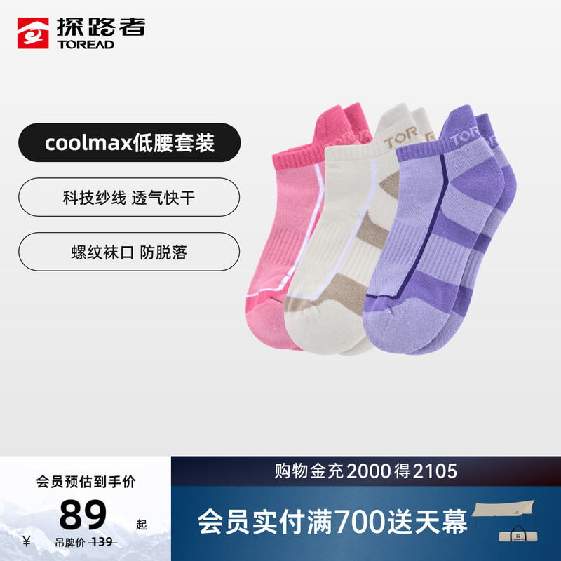 Pathfinder Low-Rise Set of Sports Socks for Men and Women, Breathable, Non-Stuffy, Anti-Slip, Outdoor Hiking and Mountaineering Sports Socks