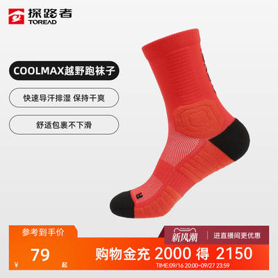 Pathfinder COOLMAX Trail Running mid-waist socks moisture-wicking, sweat-wicking, breathable, dry, comfortable and anti-slip outdoor sports socks