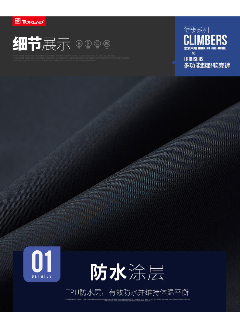 探路者 HIMEX高端极地系列 男女款防风防水 多功能越野软壳裤 图11