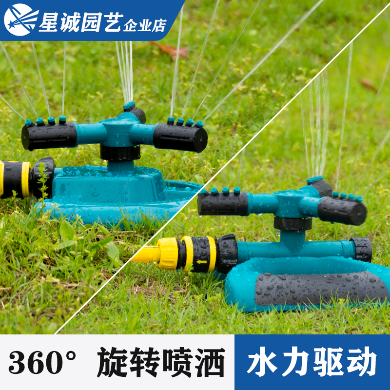 Automatic sprinkler garden watering sprinkler 360 degrees Rotation water spray Agricultural agricultural irrigated lawn spray cooling