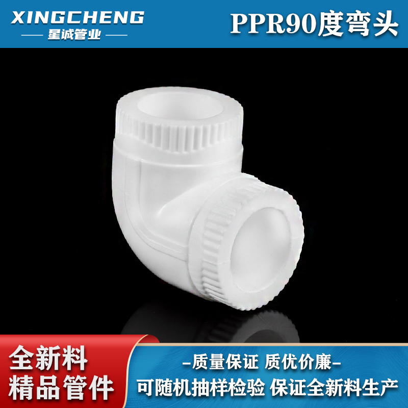Thickened 4 minutes 20ppr 90 degree elbow 6 minutes 25 hot melt 1 inch 32 hot water water pipe movable joint pipe fittings