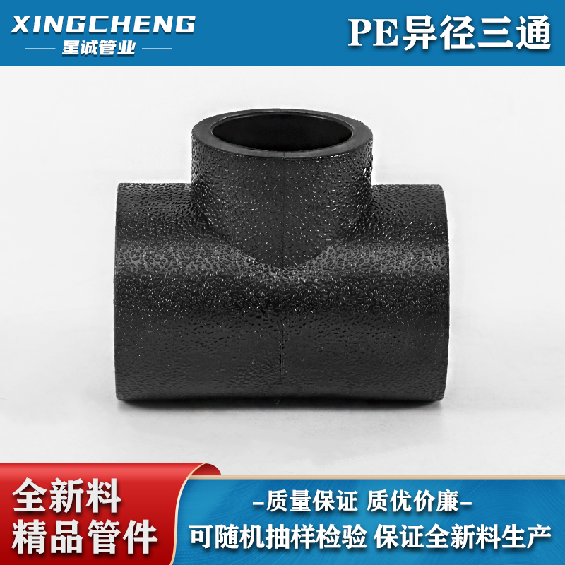 Three-way socket-type pe reducing pipe fittings for water supply pipes tap water fittings 20-63 water pipe pipes for different diameter drinking