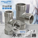 201 Трубные трубы из нержавеющей стали Внутреннее и внешнее проволока Трехедний внутренний размер резьбы из трех точечных каналов 4 балла 6 баллов на три ссылки