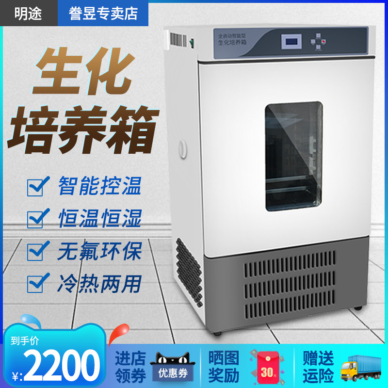 Mold incubator Laboratory bacteria microorganisms controllable humidity temperature BOD low temperature biochemical incubator