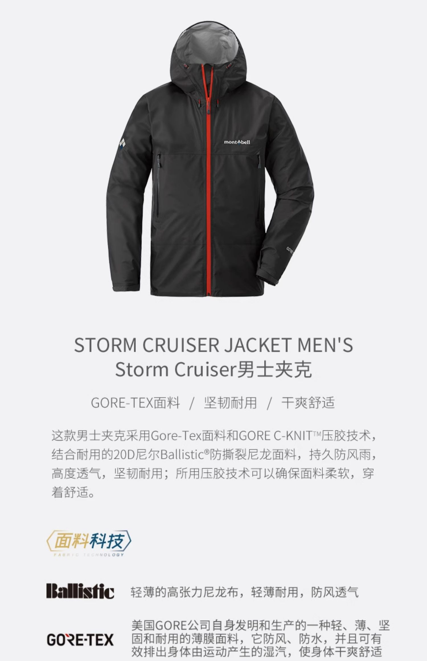 mont·bell 蒙贝欧 风暴巡洋舰 男女同款 GTX超轻防风雨户外冲锋衣 1128615 88VIP会员折后¥1282.12包邮包税