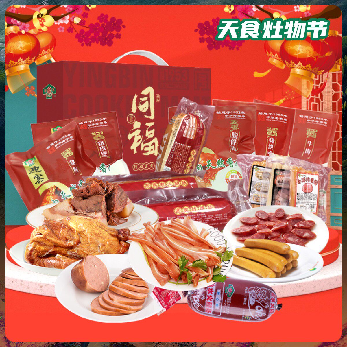 Welcome to the Premier Gift Box (18 kinds of 4250g) Tianjin Special Production Annual Goods Welfare Gift Gift Sauce Pack