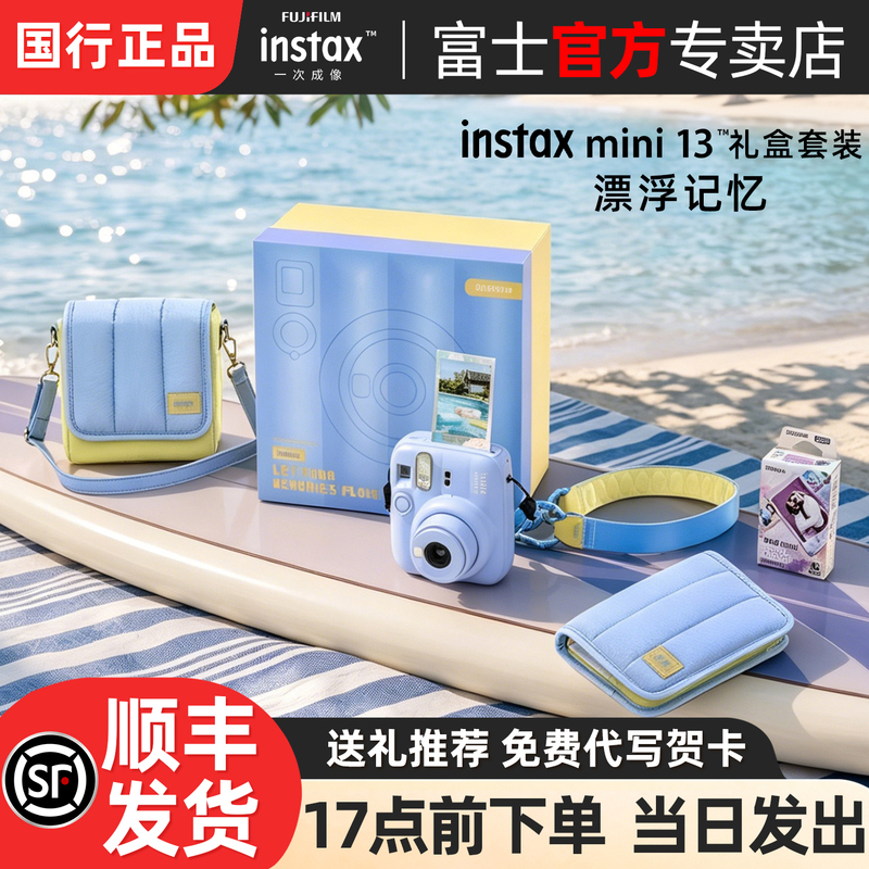 [Official Chinese Version] Fujifilm Instax Mini 13 Floating Memory Gift Box Instant Camera Mini Cute Camera