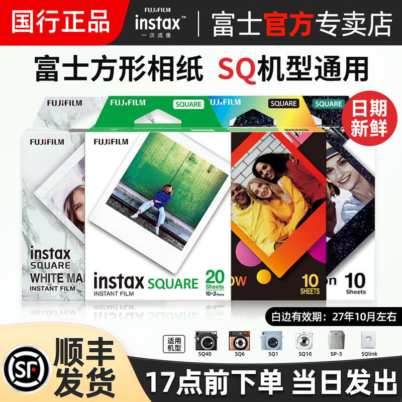 Fujifilm Square White-Edged Instant Photo Paper for Instant Cameras Sq6/Sq10/Sp-3/Sq1/Sq20/Sq40 Square Film