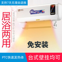 Electric heating air artifact electric heating wall-mounted heater small air conditioning heater bathroom energy-saving toilet household