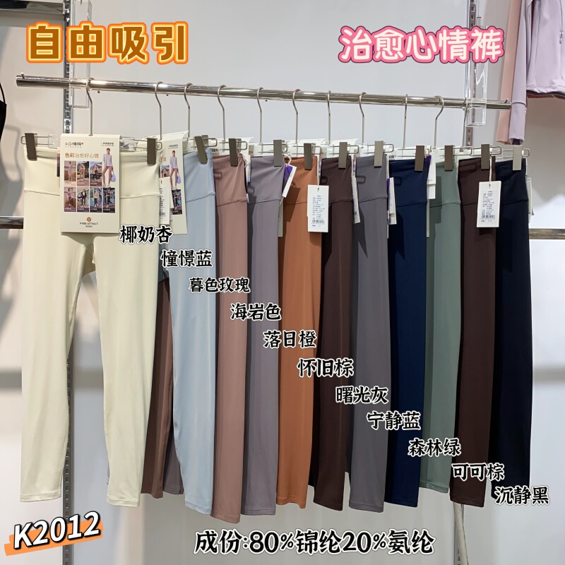 Free-Spirited, Mood-Enhancing, Nine-Point Length, Healing, Comfortable, Versatile Yoga Leggings, Non-Binding Fitness Pants 2012