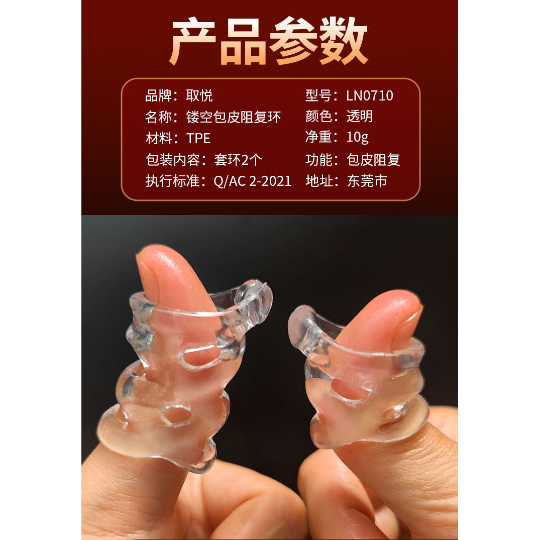 取悦 包皮阻复环 - 男用矫正环 detail 2