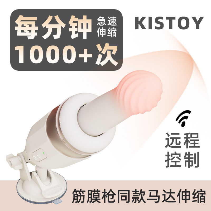 KISSTOY震动棒突突炮机自熨器女用品情趣玩具全自动伸缩抽插成人