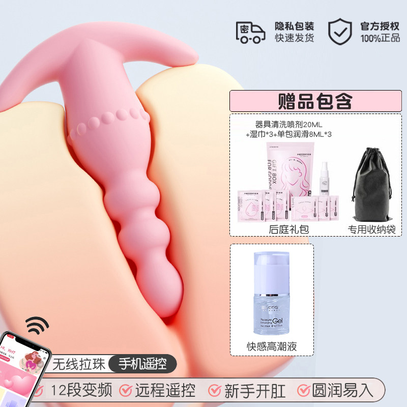 谜姬智能APP肛塞拉珠 detail 4