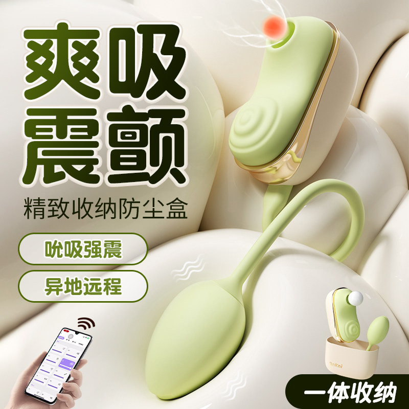 跳蛋app远程遥控女性插入式强震情趣女用品吮吸女友玩具自慰器弹