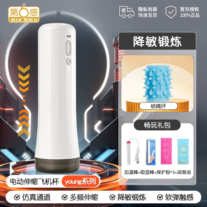 Sixth Sense Electric Telescopic Male Masturbator detail 7