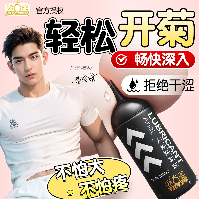 第六感润滑油剂开肛欲望后庭快感液gay成人男女情趣夫妻房事用品