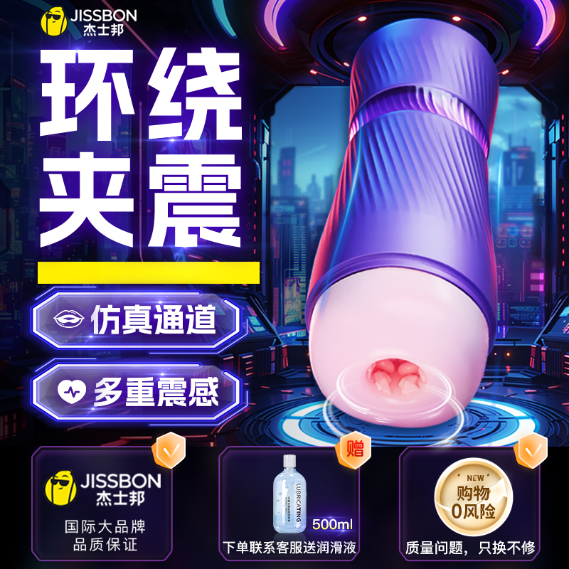 杰士邦自动飞机杯加热震动男性玩具 情趣用品名器倒模电动款