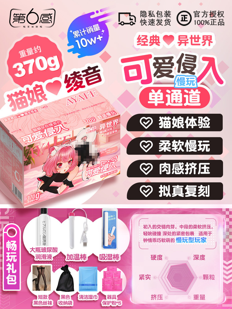 第6感水卜奈触感传说倒模系列 detail 8