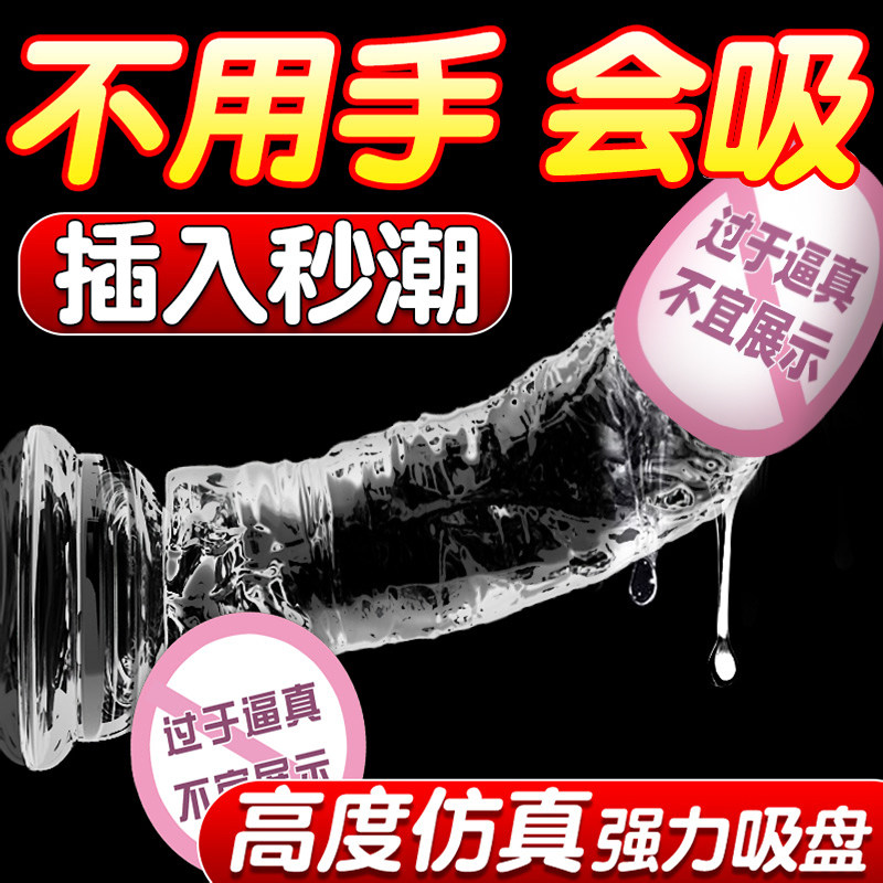 透明假阳具成人玩具情趣用品自卫棒仿真阴茎情趣女用品jj男用gay