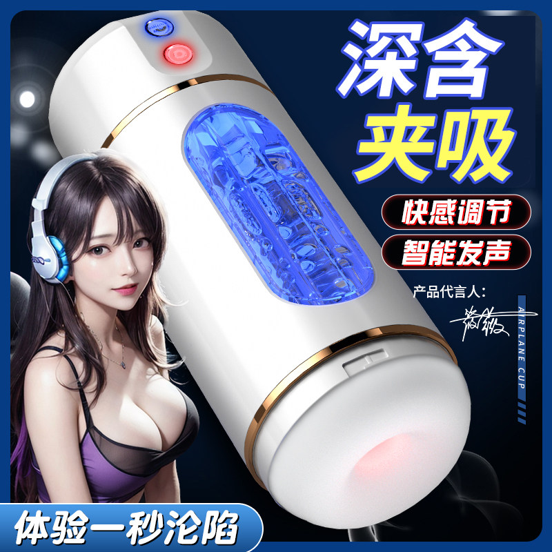飞机杯男用品全自动成人情趣自慰器神器电动真实阴道玩具宿舍隐形