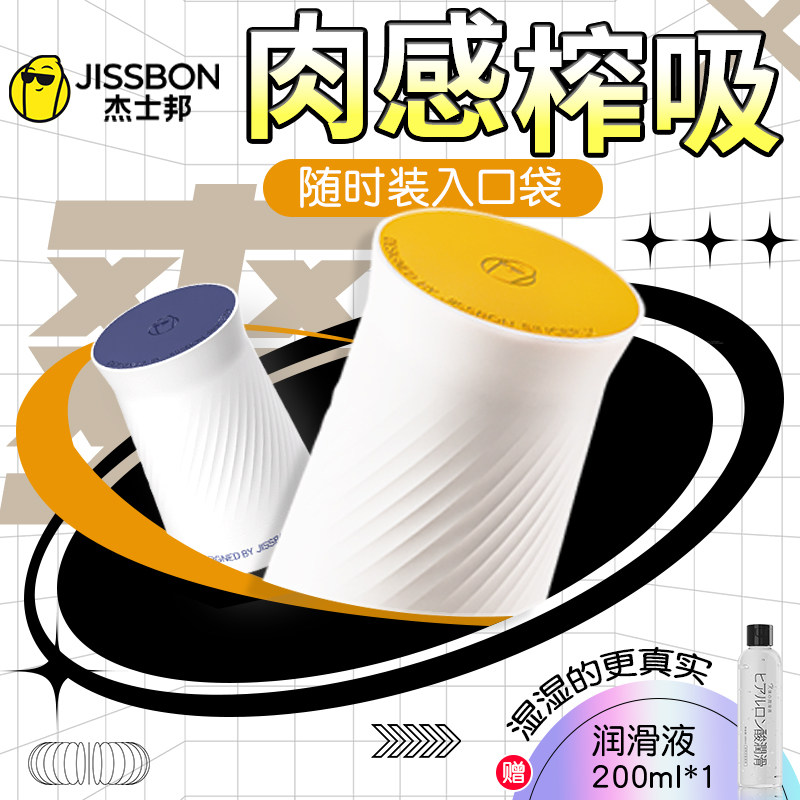 杰士邦气动飞机蛋自慰器