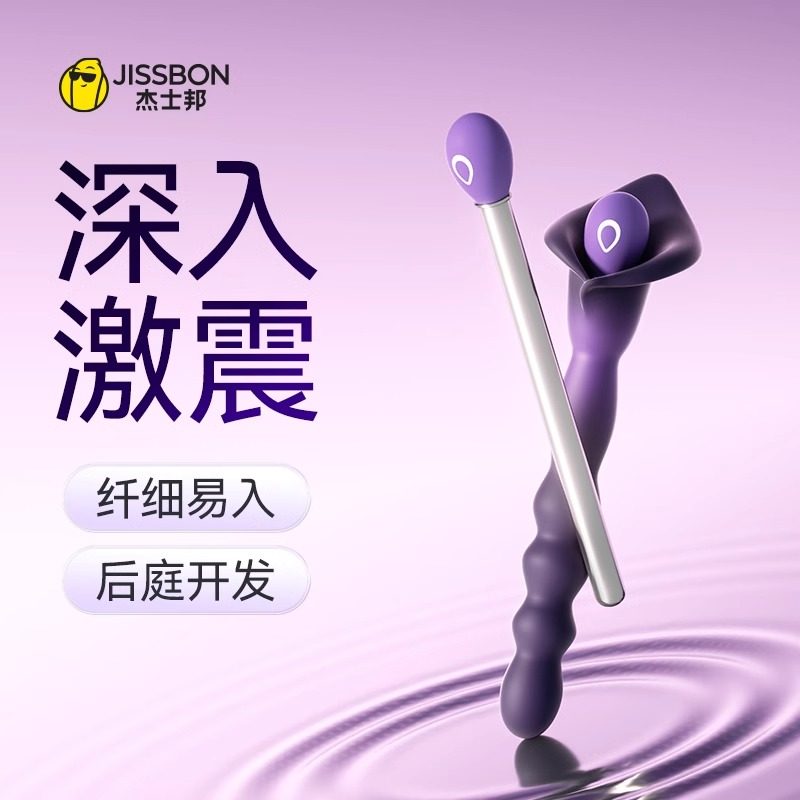 杰士邦肛塞后庭拉珠成人情趣用品入门级男女共用肛门自慰器点潮笔