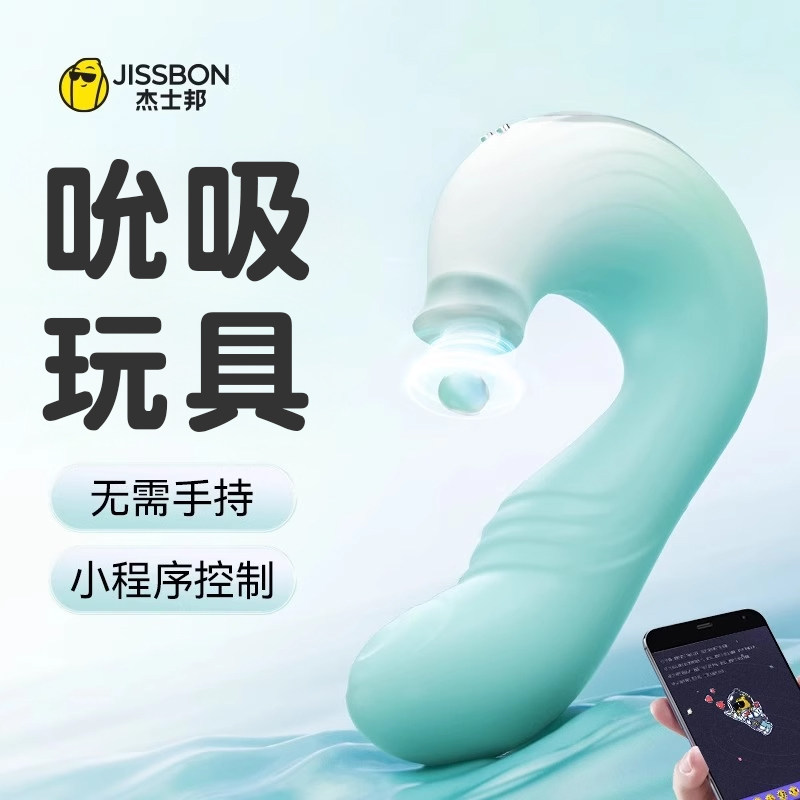 杰士邦女性调情趣用品震动棒自慰器吮吸工具高潮神成人玩具秒遥控