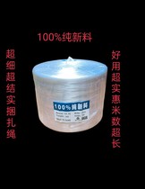 Pure new super material strapping rope packing rope large roll plastic nylon rope strapping rope packaging grass dry ball rope