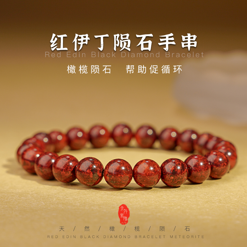 Natural Red Meteorite Bracelet, Hami Authentic Premium Red Meteorite Round Beads, Unisex, Cosmic Star