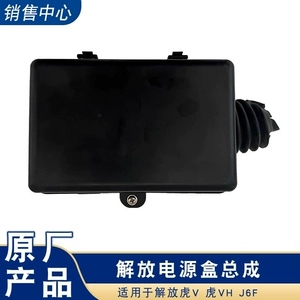 Подходит для Jiefang Tiger V Tiger VH блок питания в сборе j6f легкий грузовик Lin V крышка коробки предохранителей реле оригинальные аксессуары