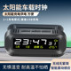 Solar-Powered Car Clock Wireless Hidden Car Digital Clock 24H Temperature Alarm Clock Fatigue Driving Reminder Device