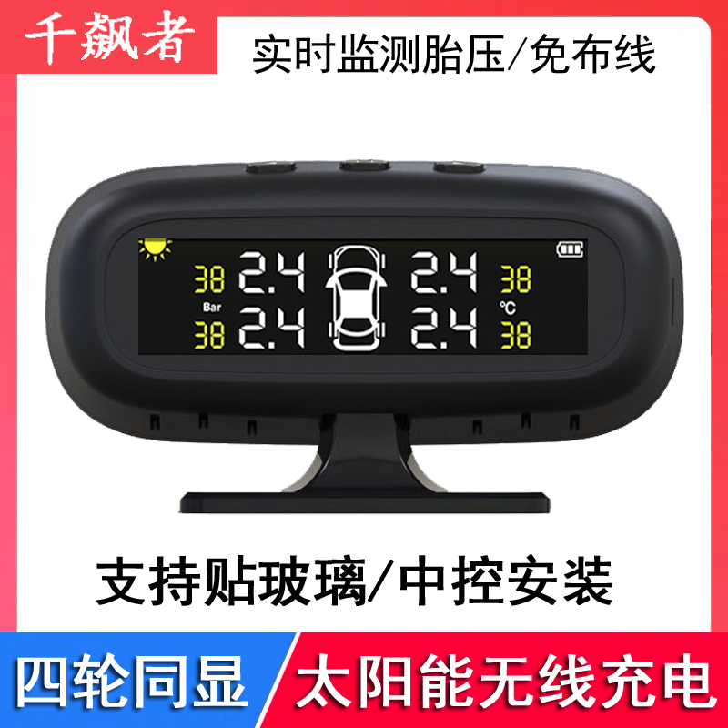 Car Tire Pressure Monitor Tire Detector Wireless Solar external built with high precision on-board concealed