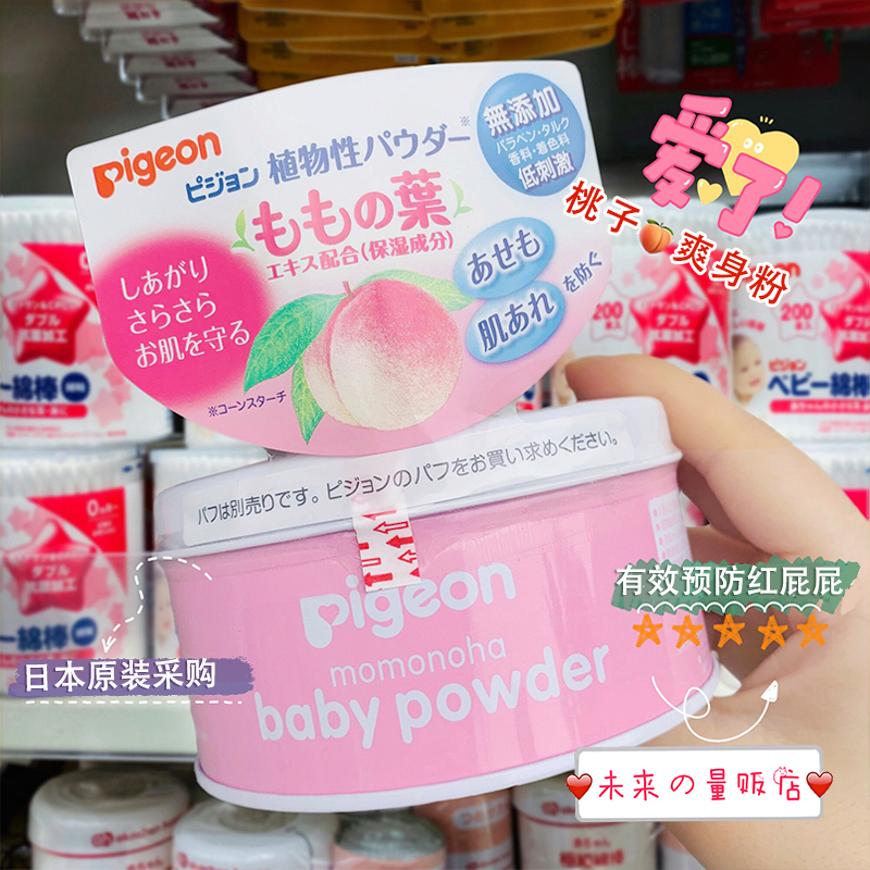 Japan native 2020 New Beaches Peach Powder Pink powder Pink Body Powder to dispel Prickly Newborn Baby Up 125g