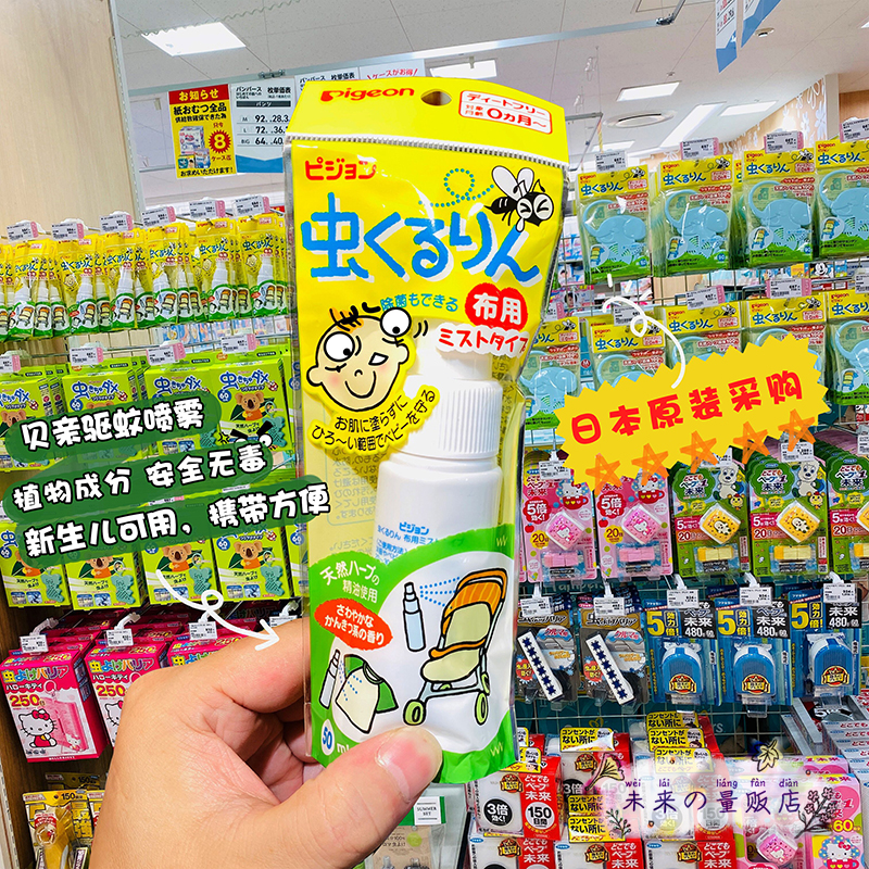 Japan pigeon Beiqin infant and young children mosquito repellent spray citronella essential oil natural plant anti-insect anti-mosquito liquid 50ml